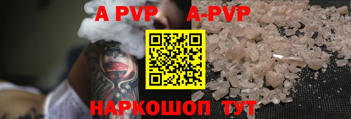 А ПВП кристаллы  Вход с VPN  где можно купить   Барабинск 