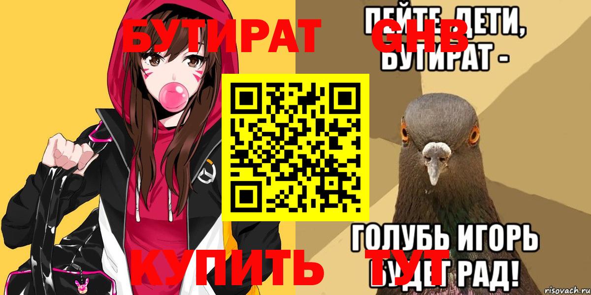 Барабинск  БУТИРАТ GHB  Вход с VPN 