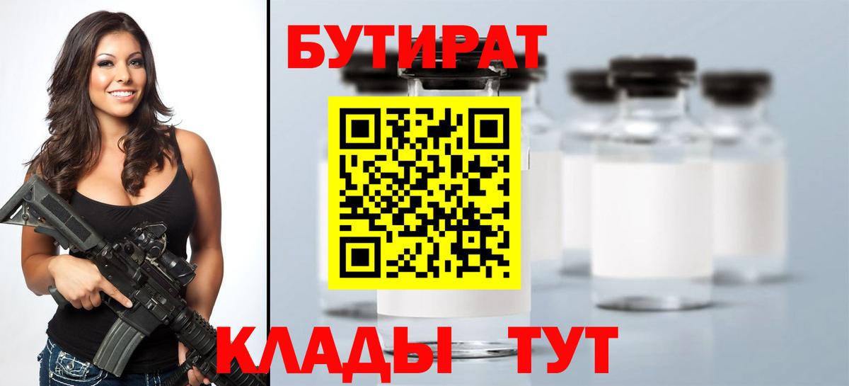 Бутират бутик Барабинск