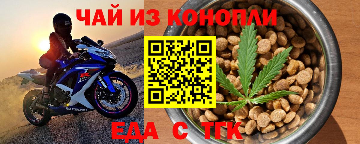 Еда ТГК марихуана  Вход с VPN  Барабинск 