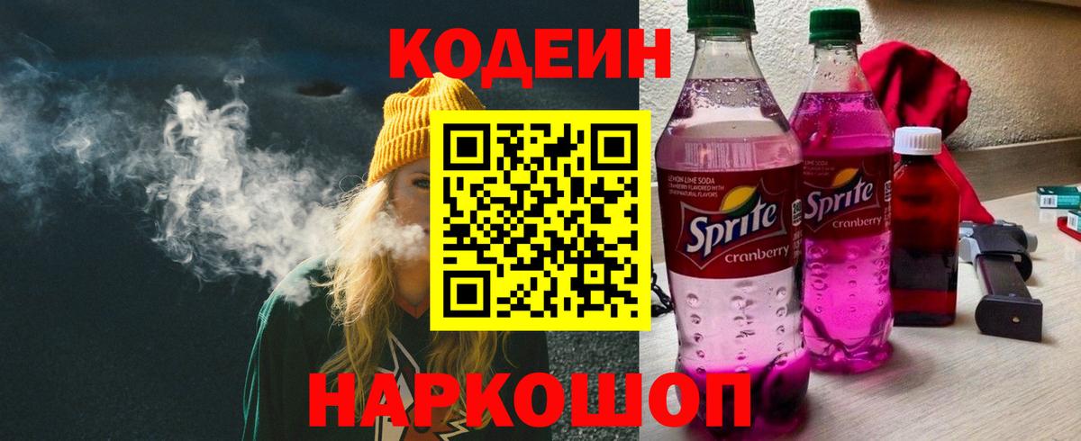 Кодеин напиток Lean (лин)  Вход с VPN  Барабинск  Codein напиток Lean (лин) 