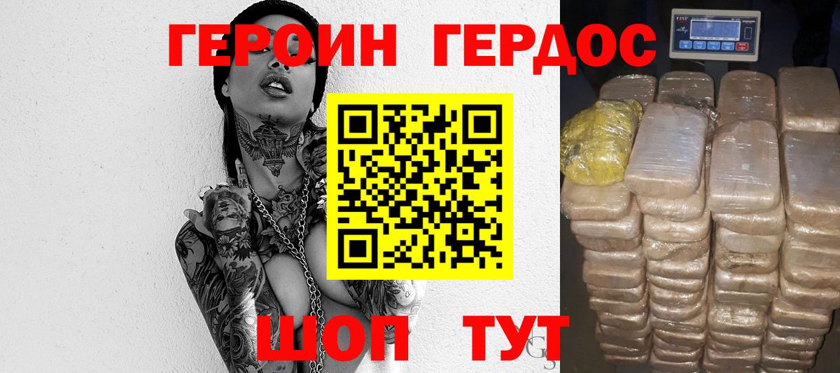 Героин Heroin Барабинск