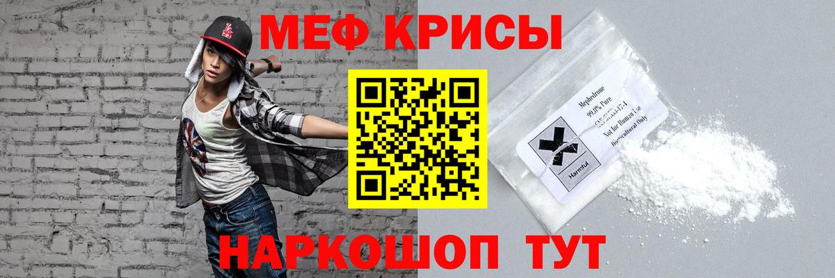 Мефедрон кристаллы Барабинск