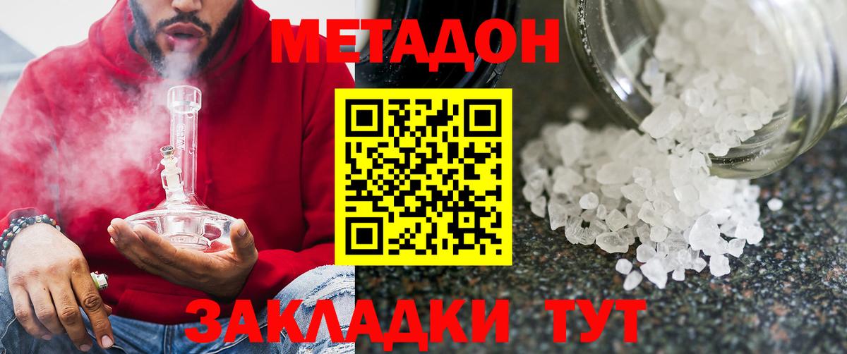 Метадон мёд  Вход с VPN  Барабинск  Метадон methadone 